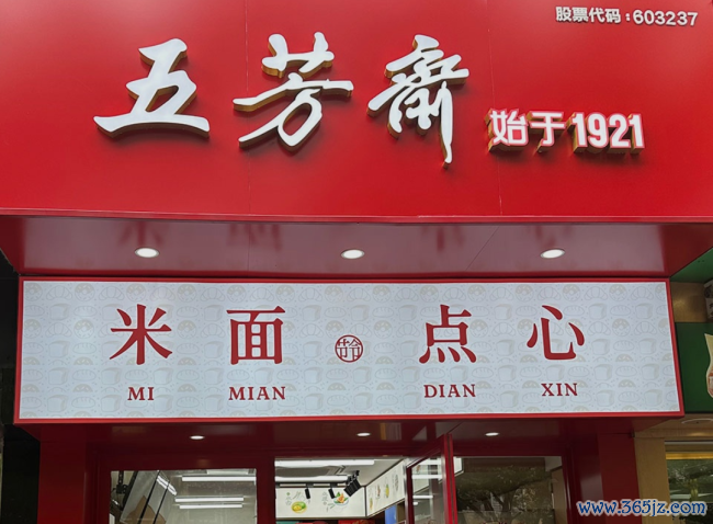 五芳斋的烦隐衷：年青东谈主晒粽子，却不带它玩