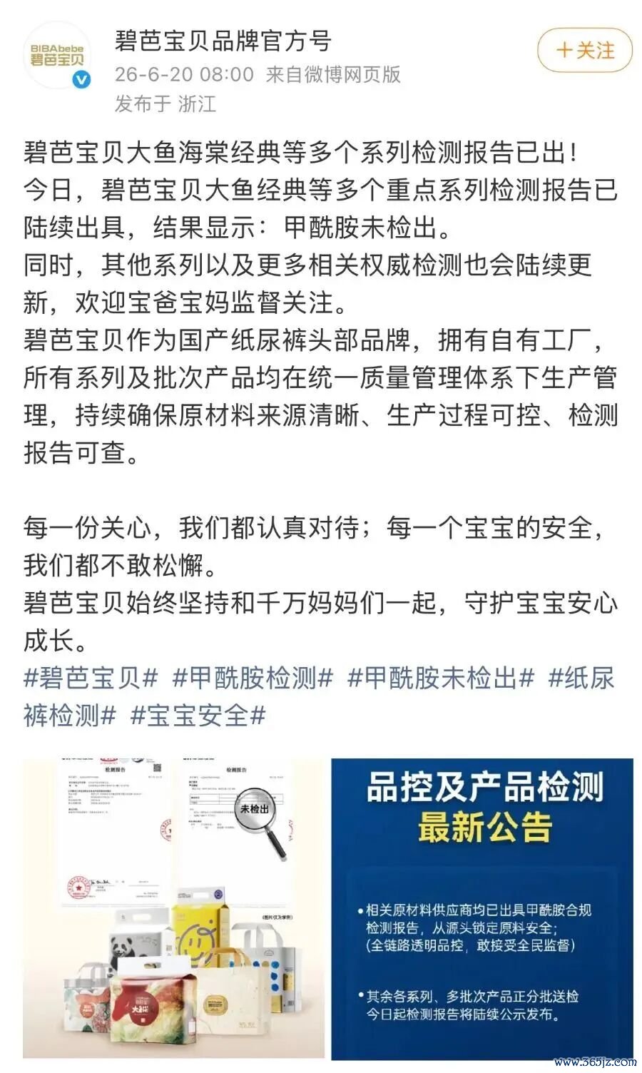 图片开始于碧芭宝贝官方微博